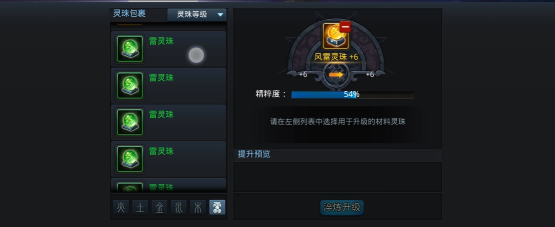 乱斗西游2怎么洗珠子