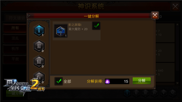 全民奇迹符文怎么升级