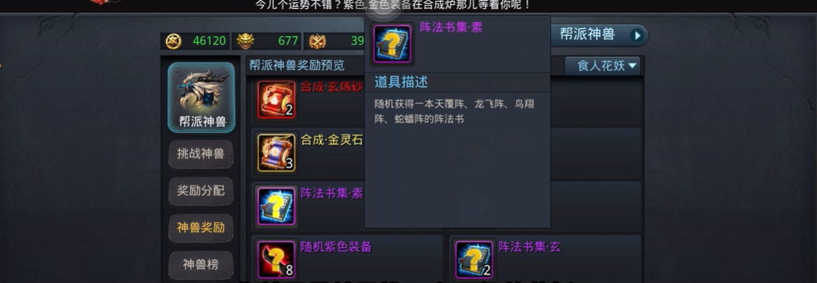 乱斗西游2虎翼阵在哪里