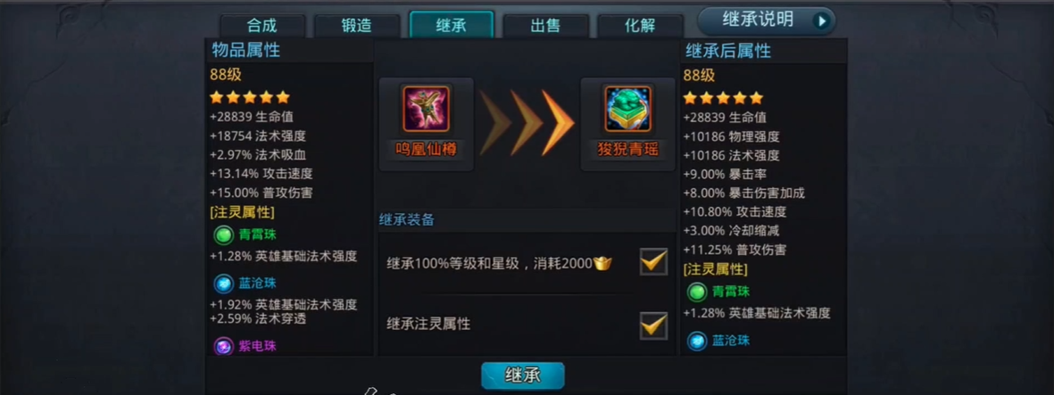 乱斗西游2饰品怎么弄