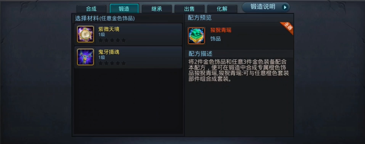 乱斗西游2饰品怎么弄