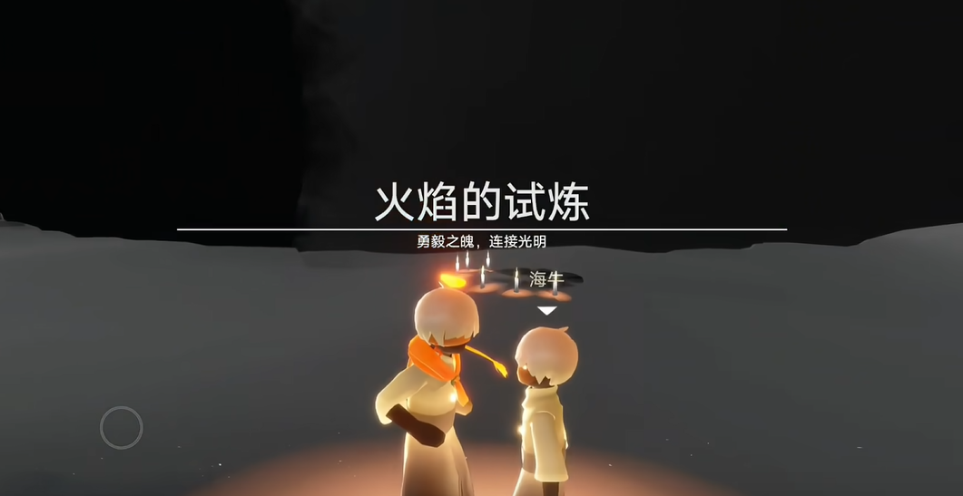 光遇晨鸟试炼最后一个怎么过 光遇晨鸟试炼最后一个怎么过