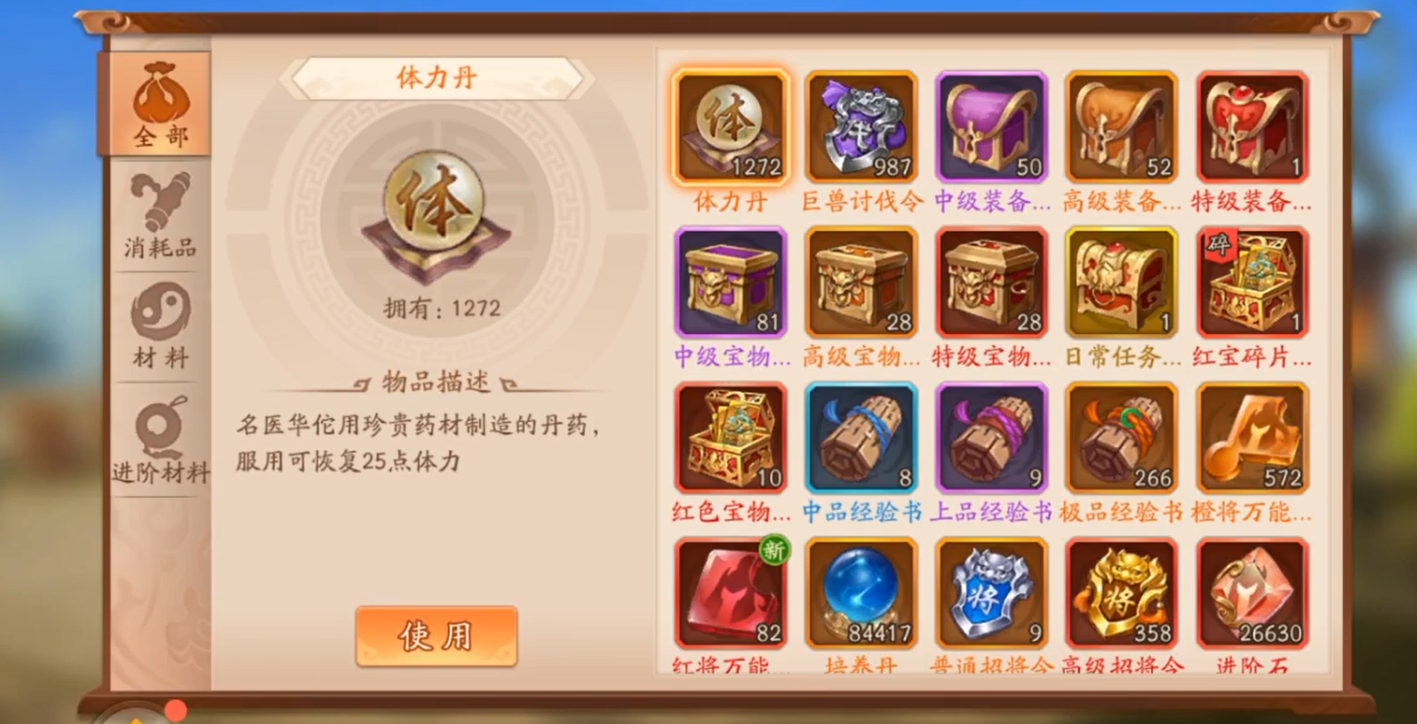 少年三国志2体力干什么