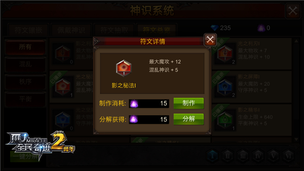 全民奇迹符文怎么升级