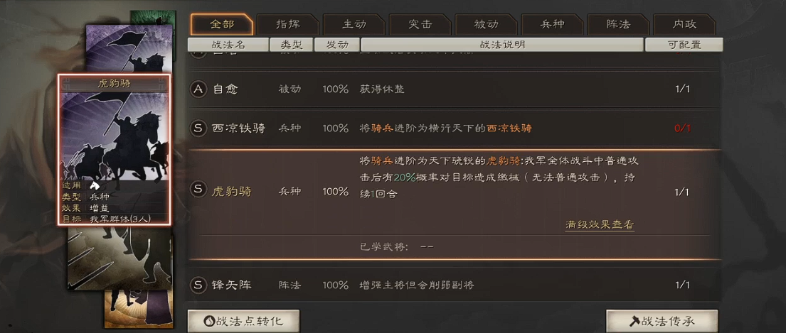三国志战略版坐骑有什么用