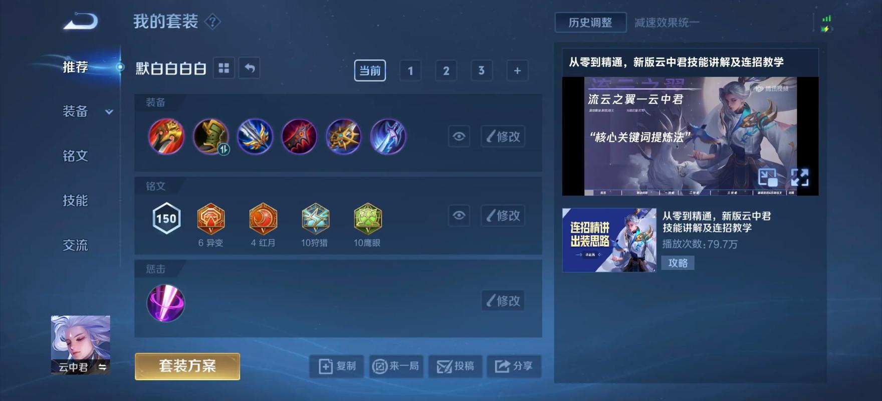 王者荣耀云中君出装怎么搭配