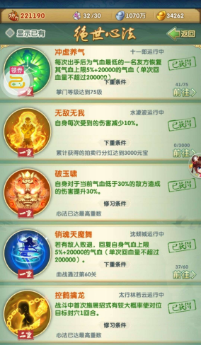 大掌门2如何堆血量