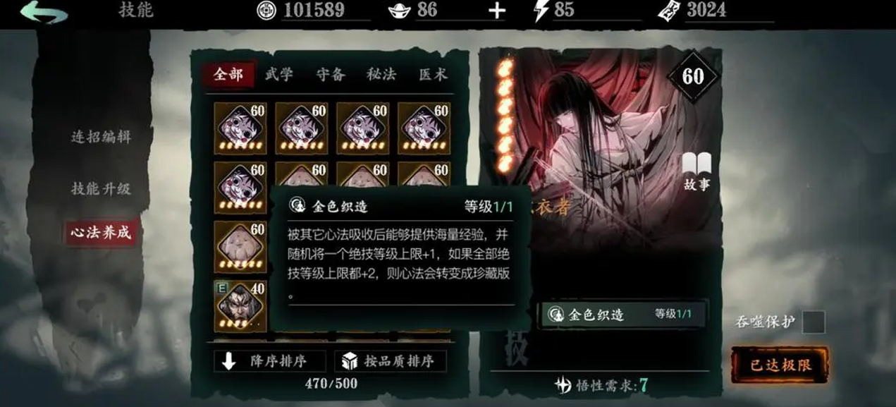 影之刃3相同的心法怎么用 影之刃3相同的心法怎么用