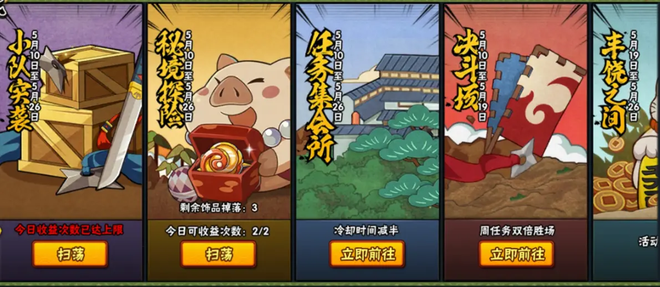 火影忍者手游怎么快速获得金币