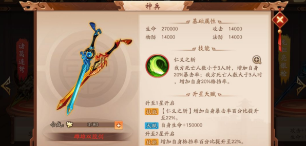 少年三国志2郭嘉配什么神兵