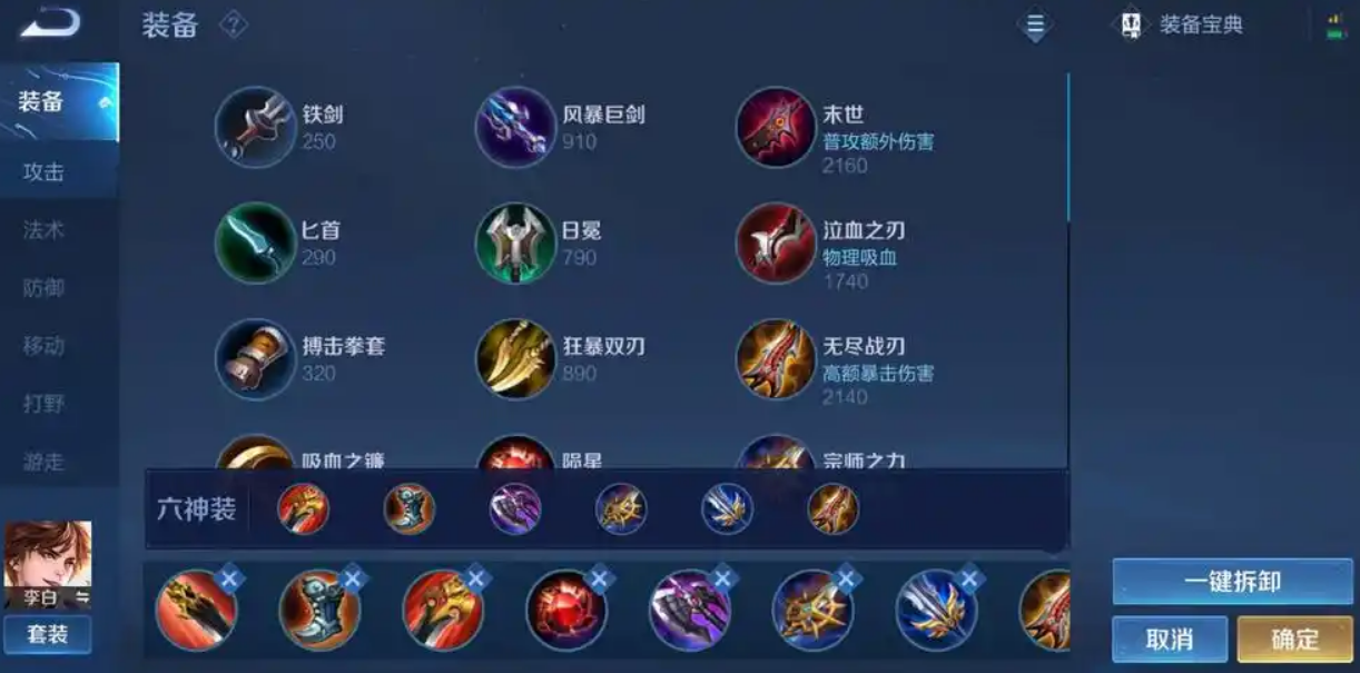 王者荣耀李白出装铭文怎么做 王者荣耀李白出装铭文怎么做