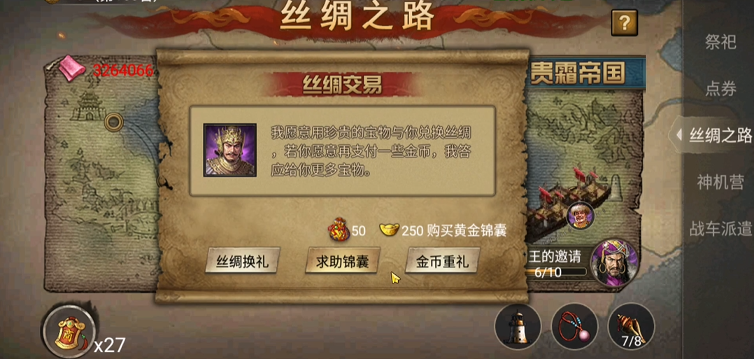 攻城掠地六珍宝怎么跑