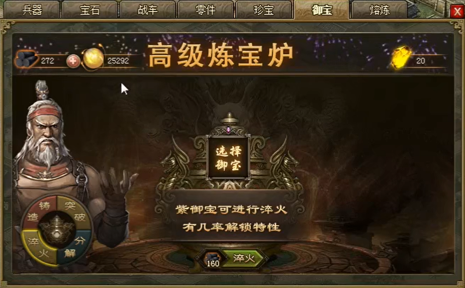 攻城掠地什么御宝好