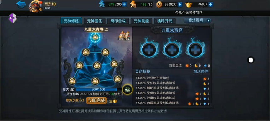 乱斗西游2元神在哪里