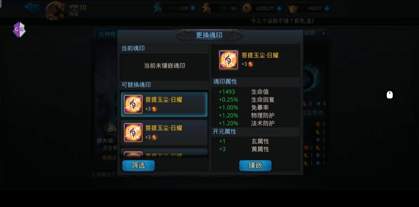 乱斗西游2元神在哪里