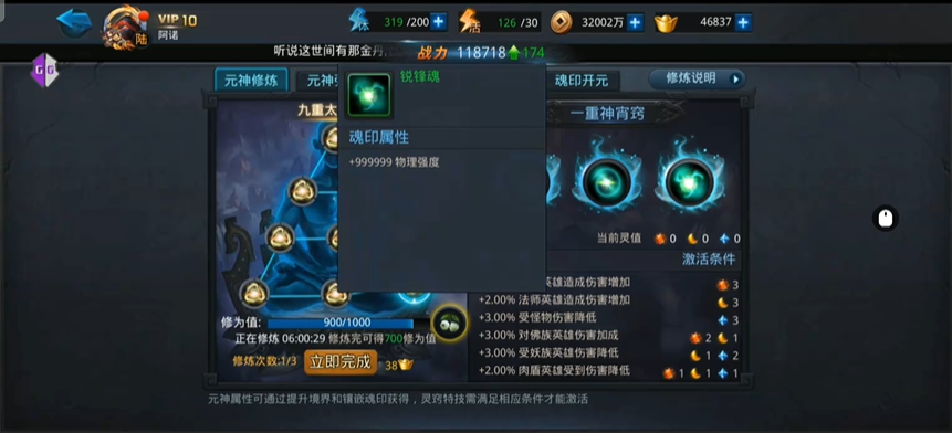 乱斗西游2元神在哪里