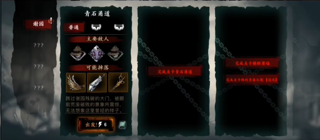 影之刃3青石甬道怎么开
