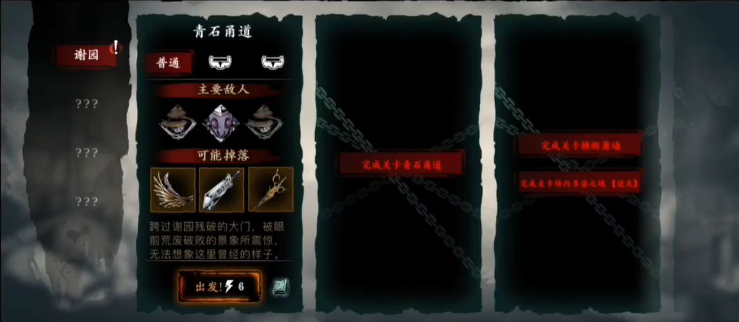 影之刃3青石甬道怎么开