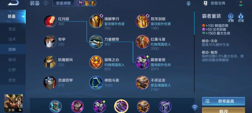 王者荣耀关羽万暴怎么出装