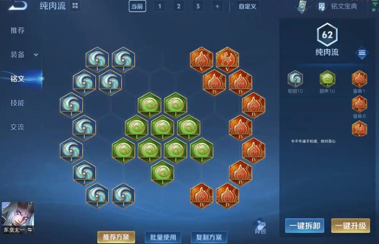 王者荣耀东皇怎么搭配铭文出装 王者荣耀东皇怎么搭配铭文出装