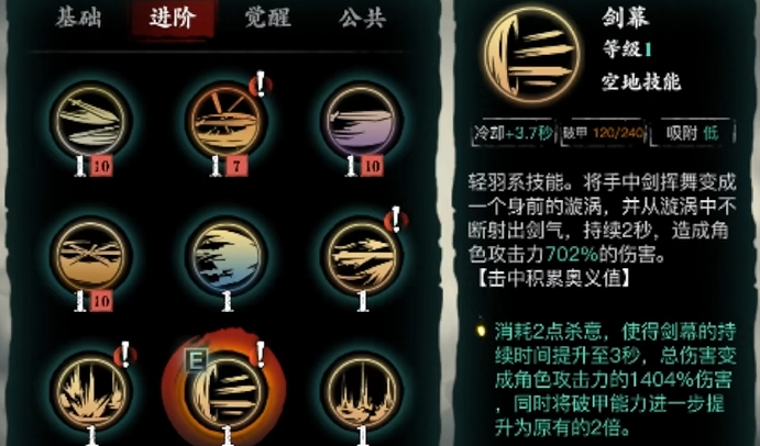 影之刃3轻羽技能精研怎么选择