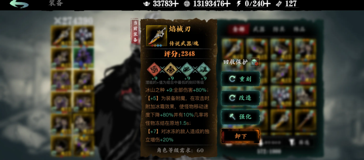 影之刃3无锋刻印怎么装备