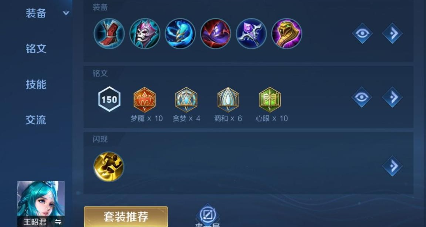 王者荣耀王昭君超级出装是什么 王者荣耀王昭君超级出装是什么