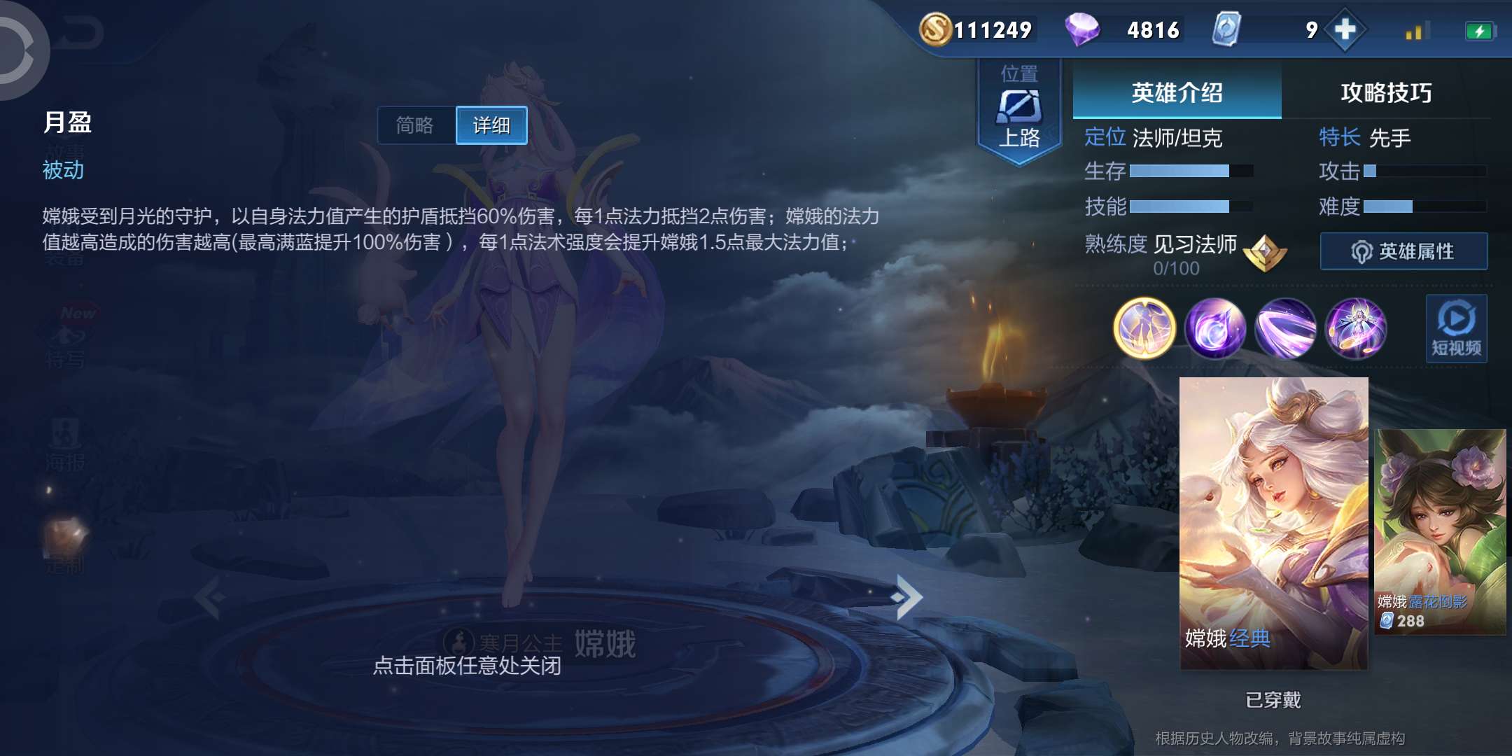 王者荣耀嫦娥铭文和出装怎么搭配