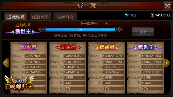 全民奇迹mu称号在哪换 全民奇迹mu称号在哪换