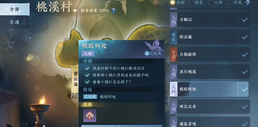 逆水寒手游棋踪何处怎么玩