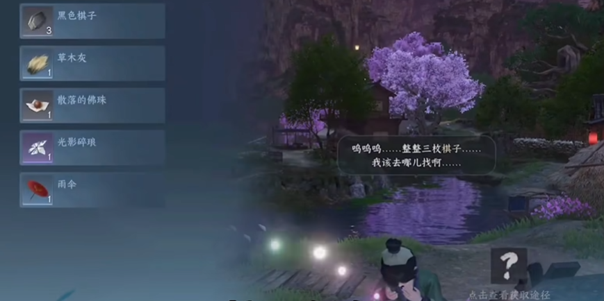 逆水寒手游棋踪何处怎么玩