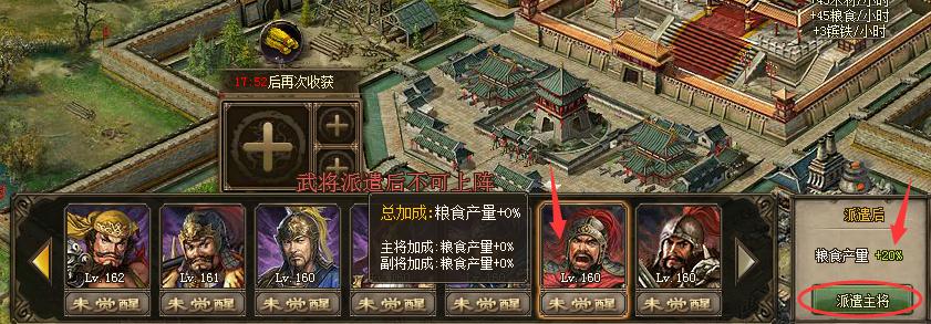 攻城掠地怎么武将派遣