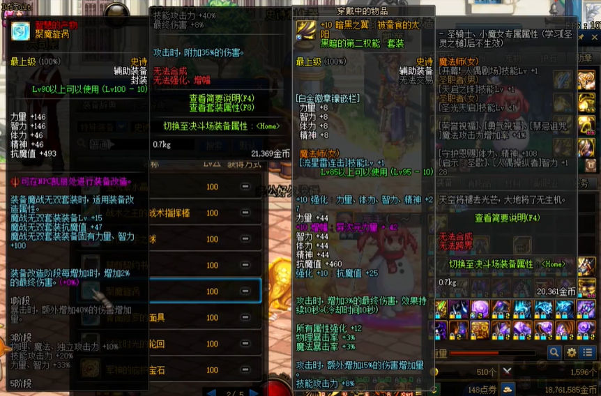 地下城与勇士智力有什么用