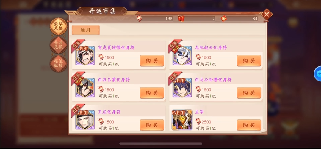 少年三国志2化身有什么用