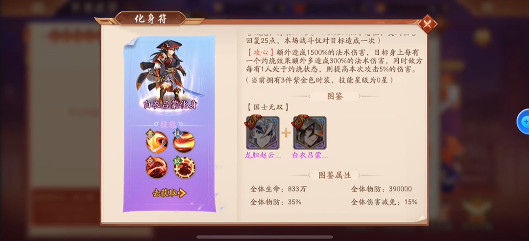 少年三国志2化身有什么用