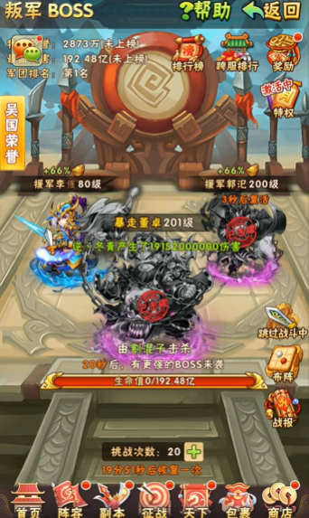少年三国志1叛军怎么抢 少年三国志1叛军怎么抢