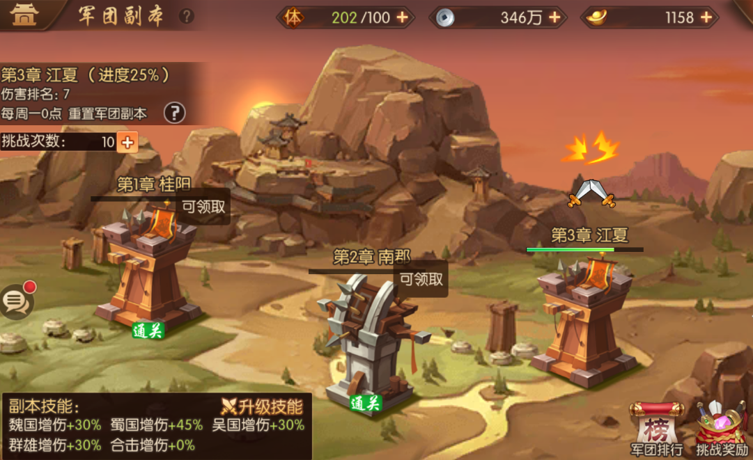 少年三国志2军团有什么用