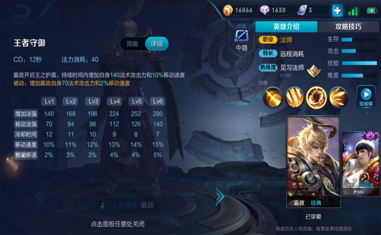 王者荣耀嬴政铭文出装怎么搭配