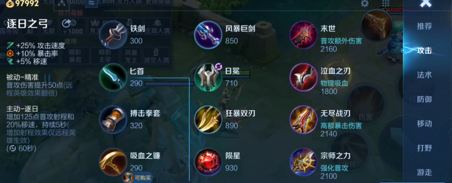 王者荣耀射手怎么搭配出装铭文