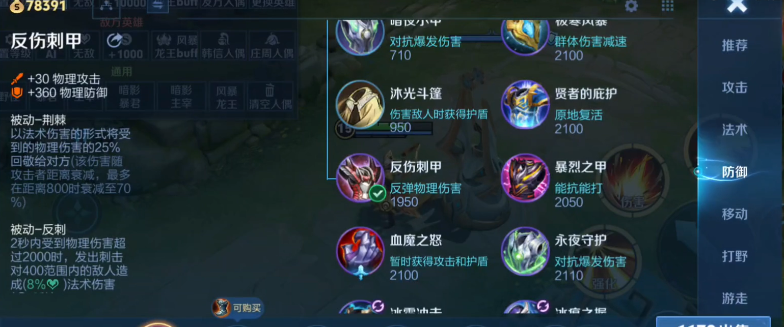 王者荣耀程咬金拦兵出装怎么出