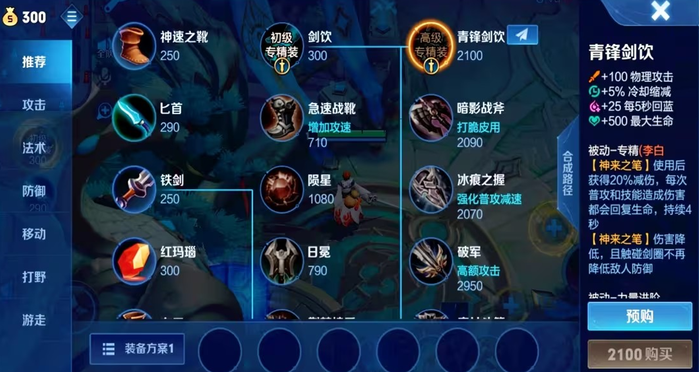 王者荣耀李白出装最新怎么出