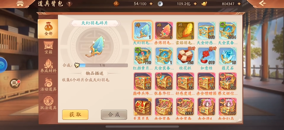 少年三国志2翅膀有什么用