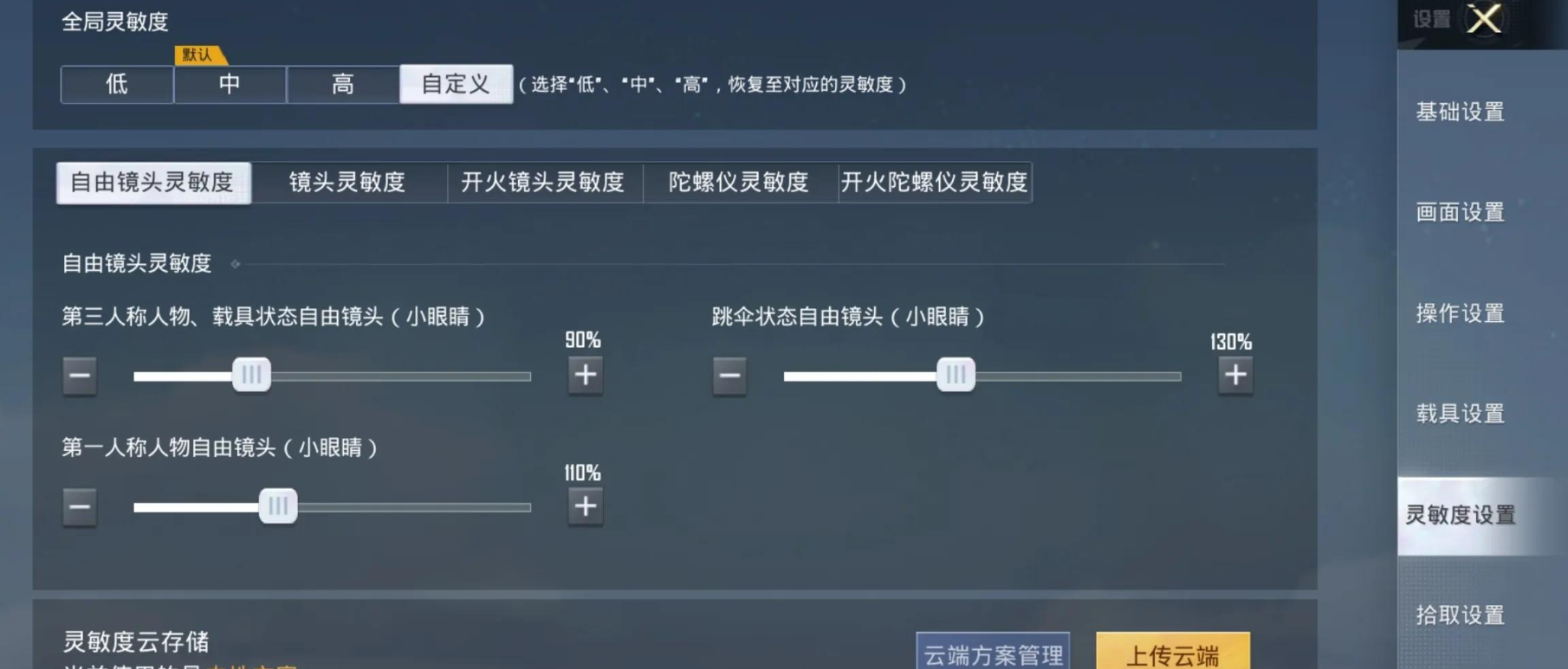 和平精英侧瞄在哪捡 和平精英侧瞄在哪捡