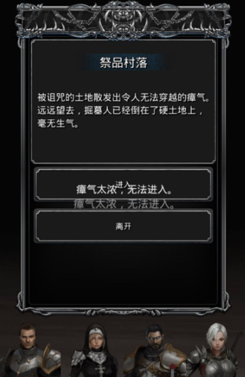 地下城堡2祭品村落怎么开启