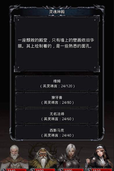 地下城堡2英灵祷言有什么用