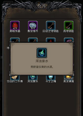 地下城堡2浑浊泉水在哪个图