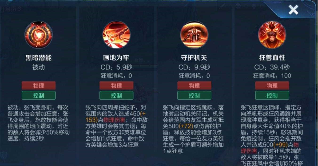 王者荣耀张飞打法出装铭文有哪些推荐