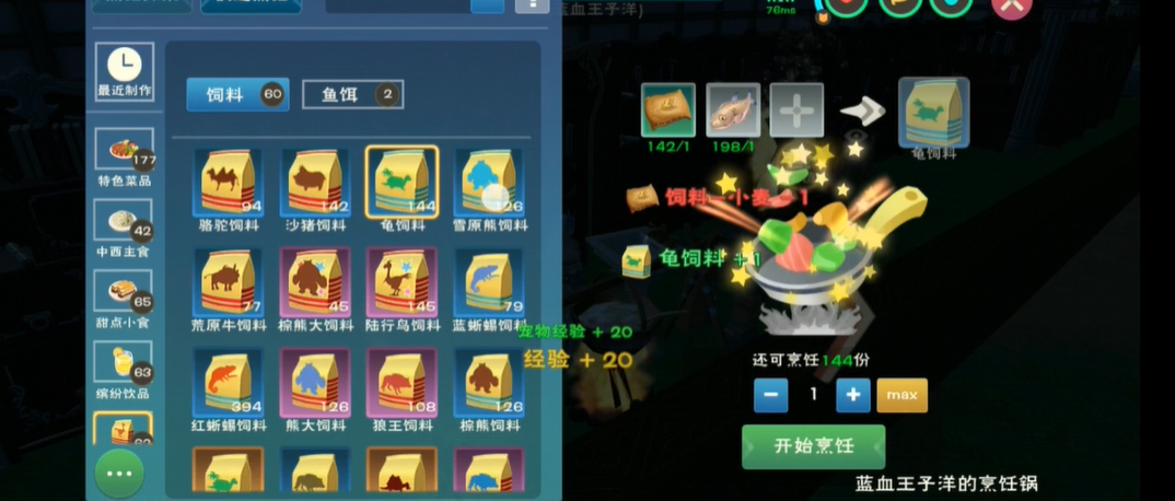 创造与魔法龟饲料怎么做