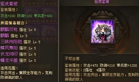 攻城掠地马超许褚带什么套装