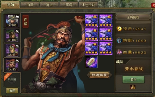 攻城掠地马超许褚带什么套装